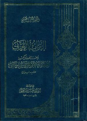 التراث العربی فی خزانة مخطوطات مکتبة آیة الله العظمی المرعشی النجفی-min
