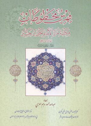 فهرس مخطوطات مکتبة مزار الامام یحیی بن حسین الهادی الی الحق؛ صعدة - الجمهوریة الیمنیة -min-min