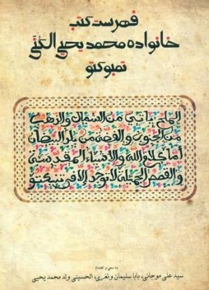 فهرست نسخه های خطی کتابخانه محمدیحیی ولد کنی تمبوکتو-min